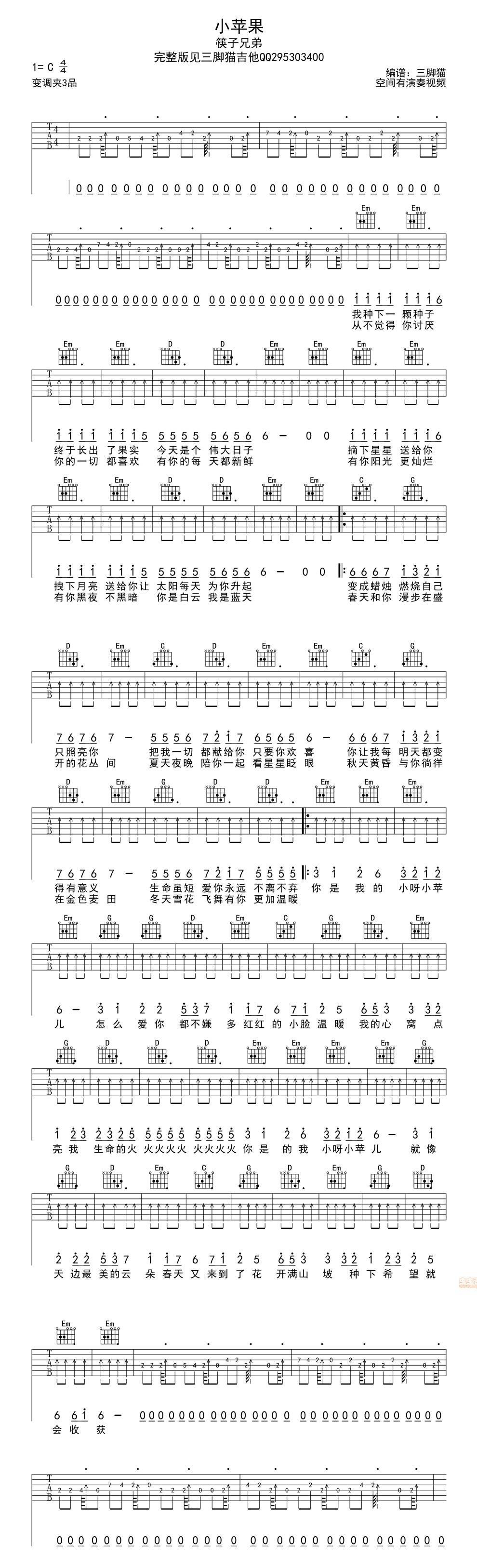 小苹果简单版吉他谱 