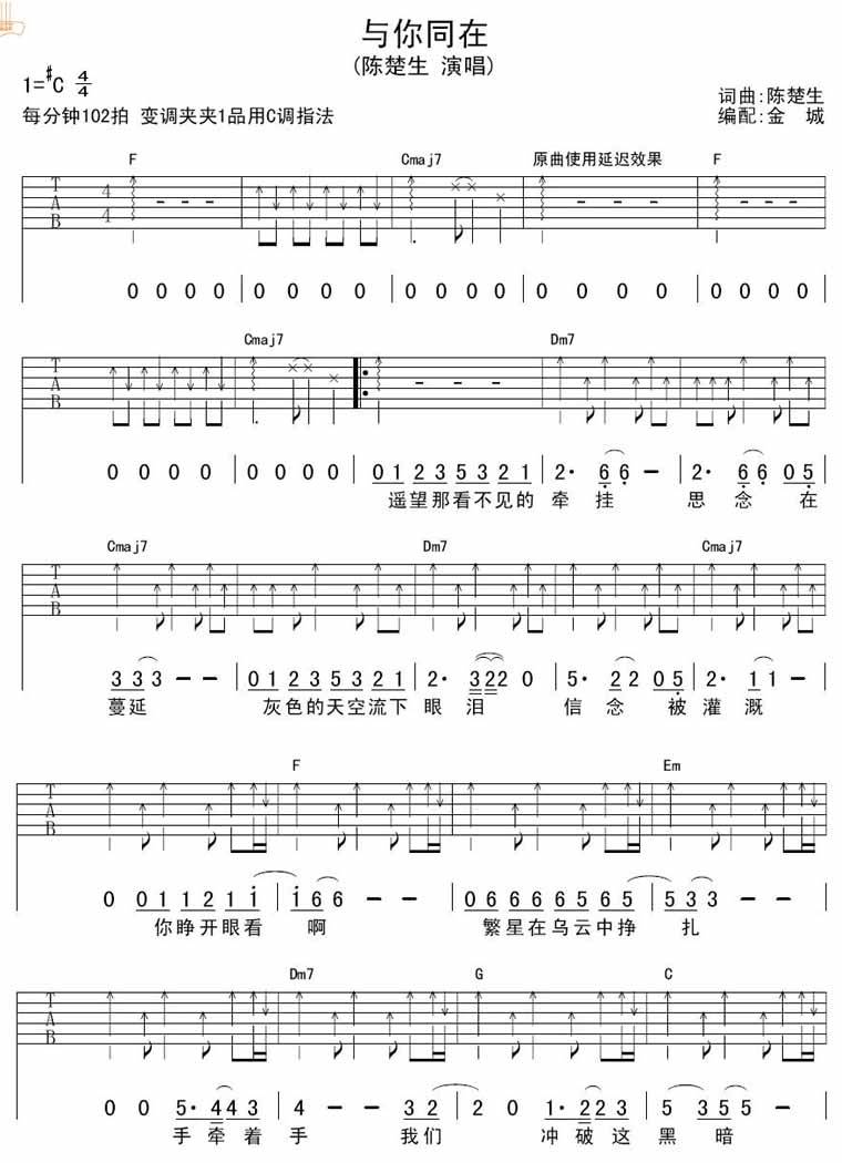 与你同在吉他谱