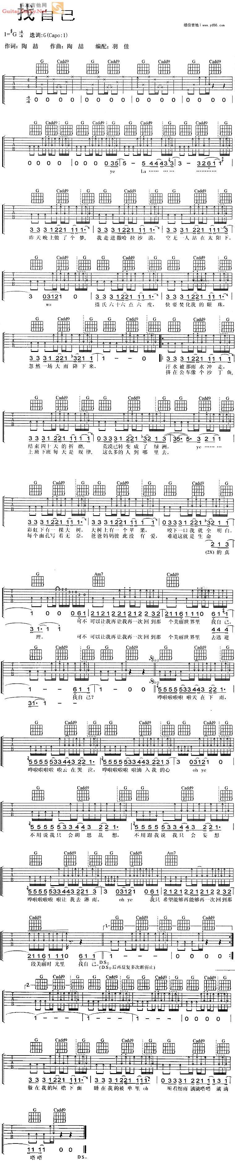 找自己(单一吉他)吉他谱 