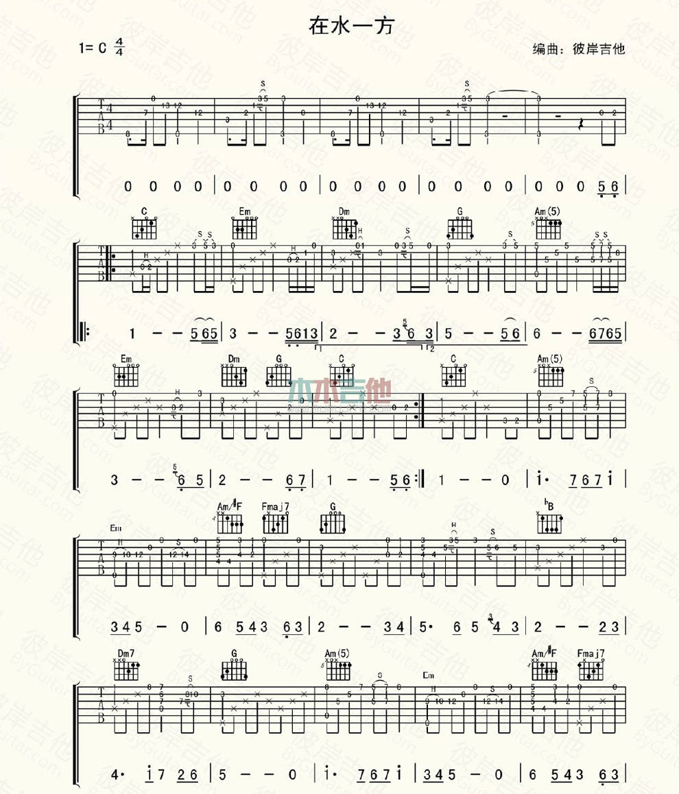 在水一方 指弹吉他谱 