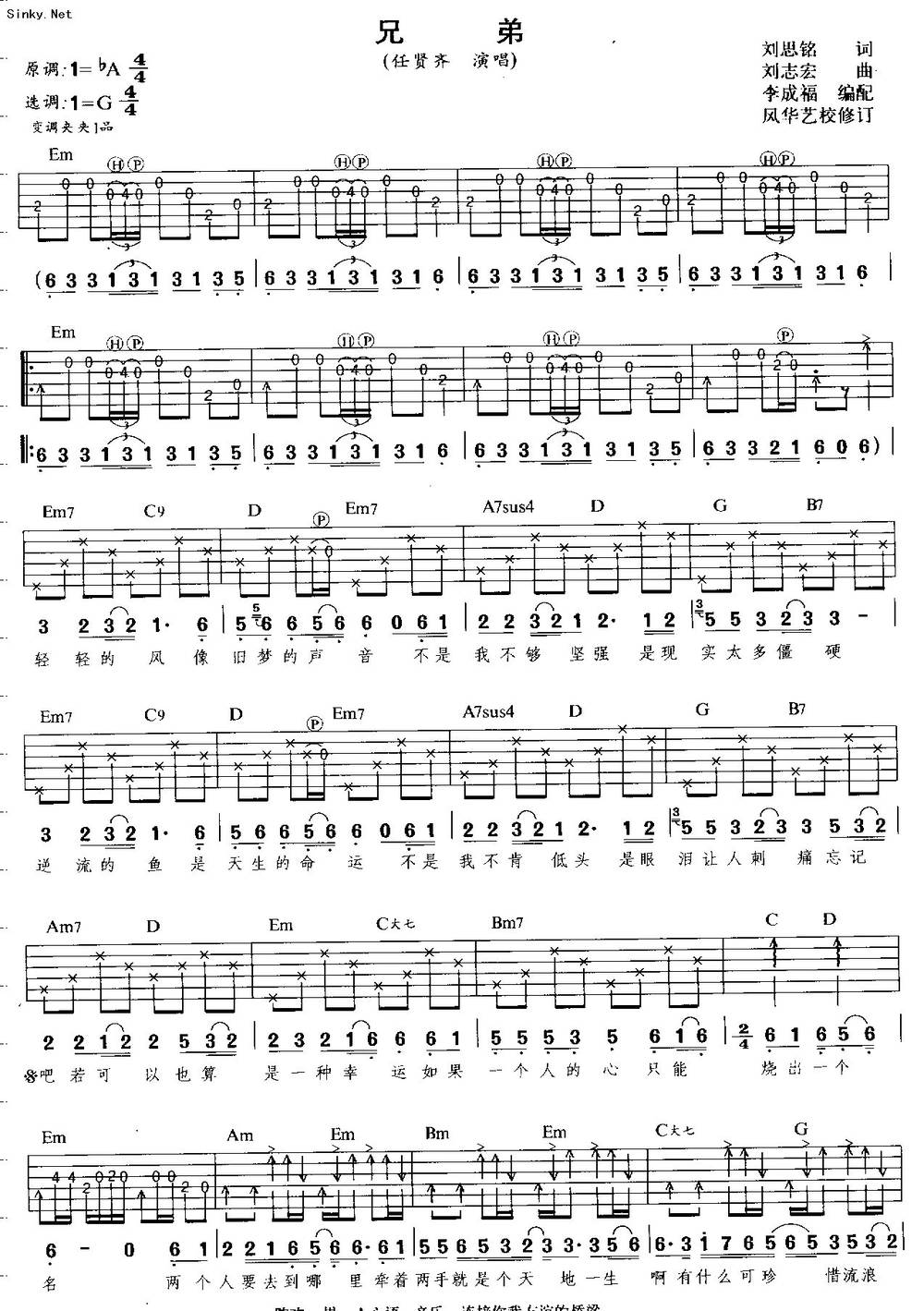兄弟 Ver3吉他谱 