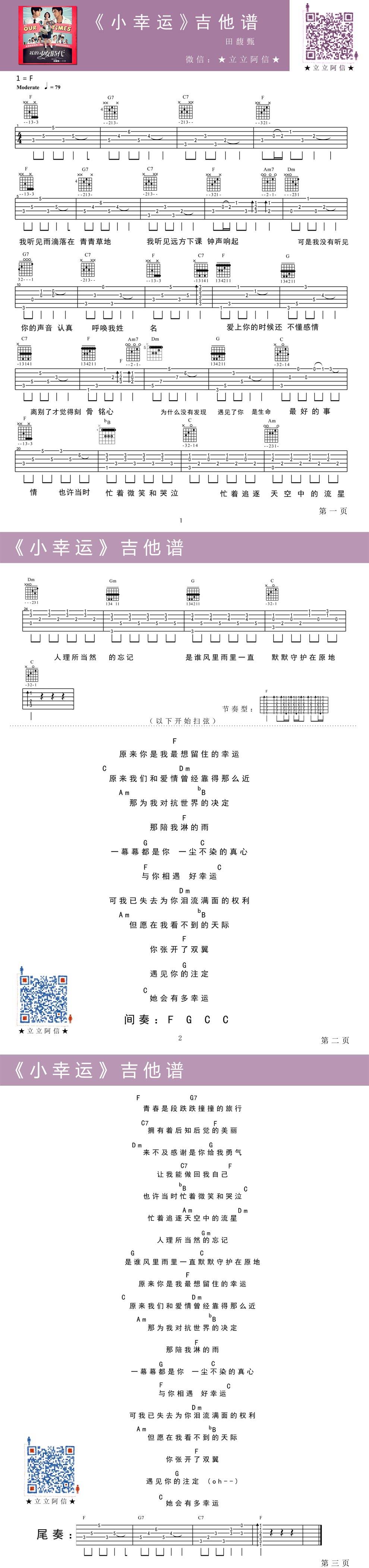 小幸运 高清版吉他谱 