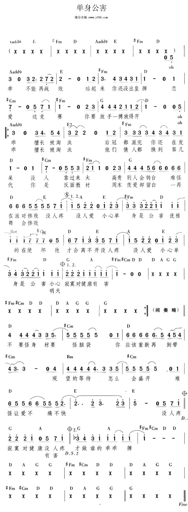 单身公害吉他谱 