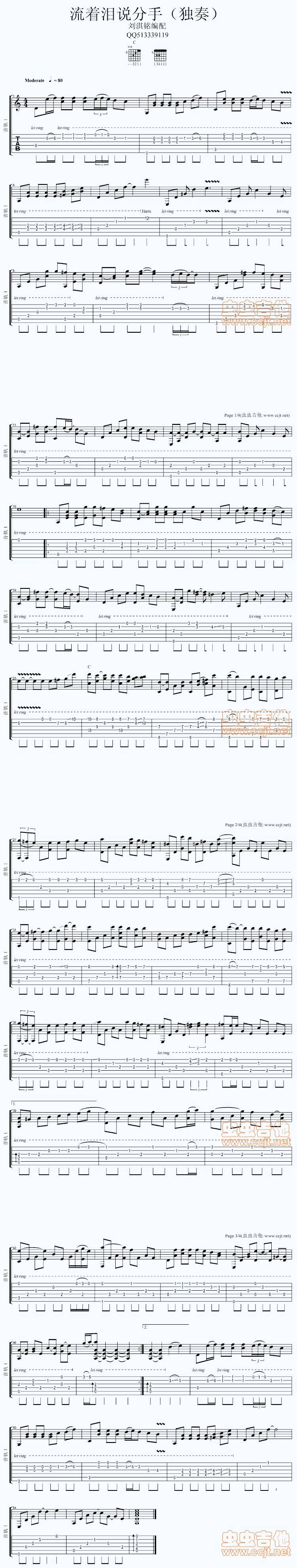 流着泪说分手独奏吉他谱 