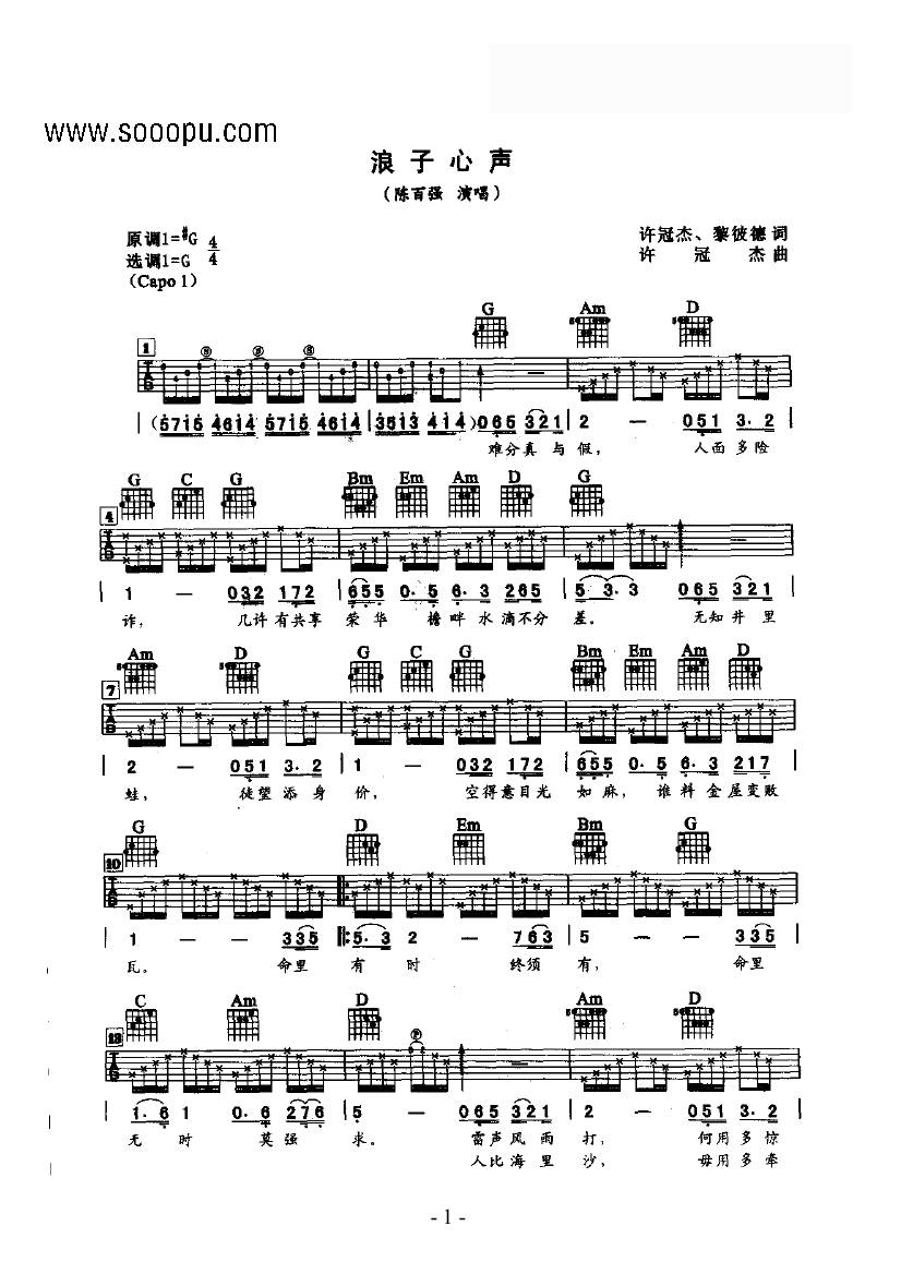 浪子心声 吉他类 流行吉他谱