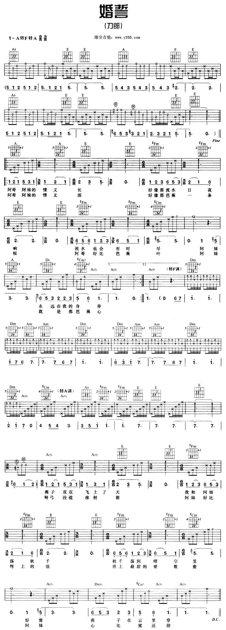 婚誓吉他谱 