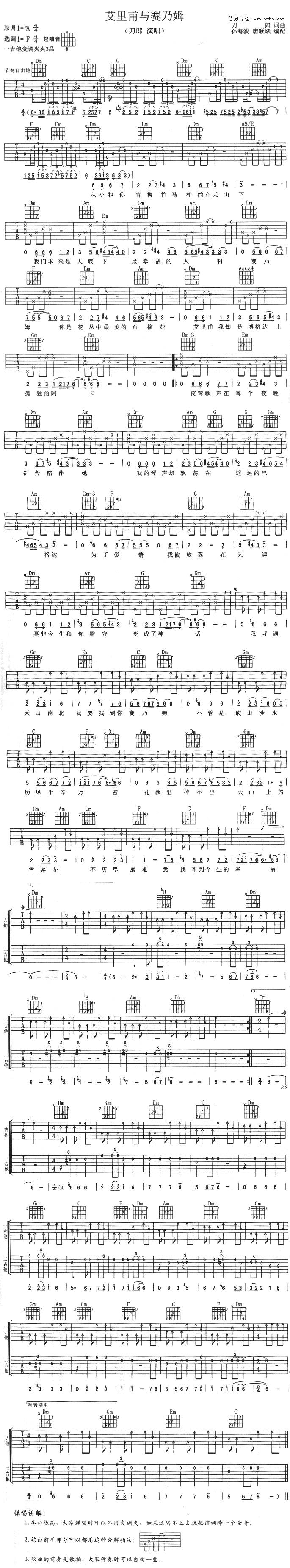 艾里莆与赛乃姆吉他谱 