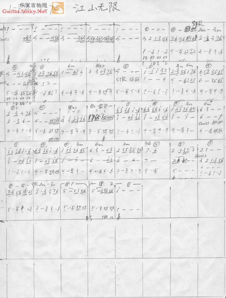 江山无限吉他谱 