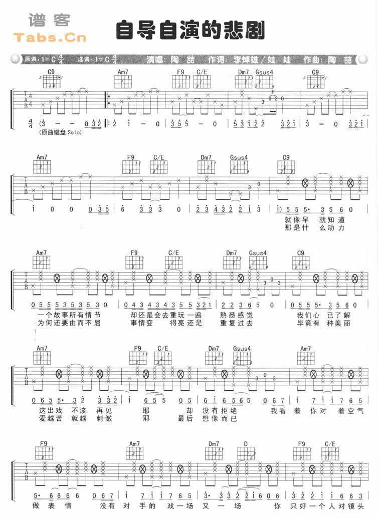 自导自演的悲剧 完美版吉他谱 