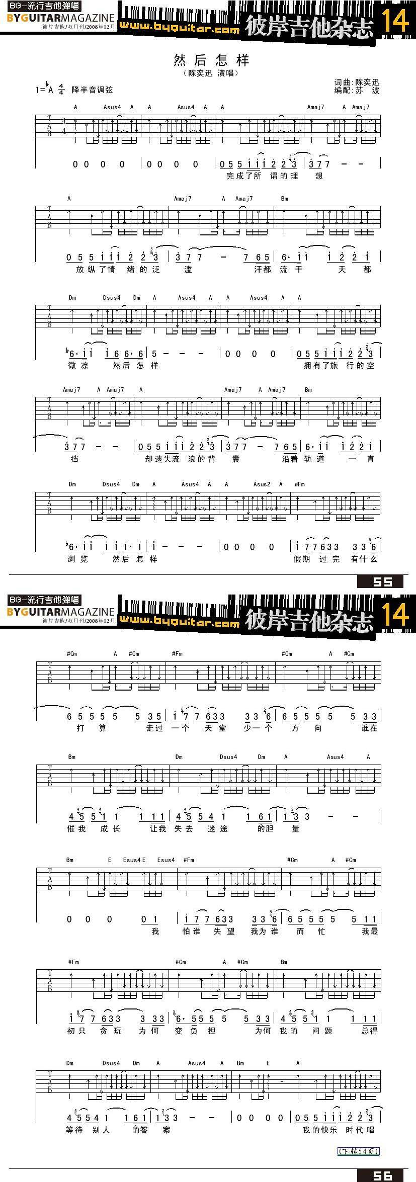 然后怎样吉他谱 