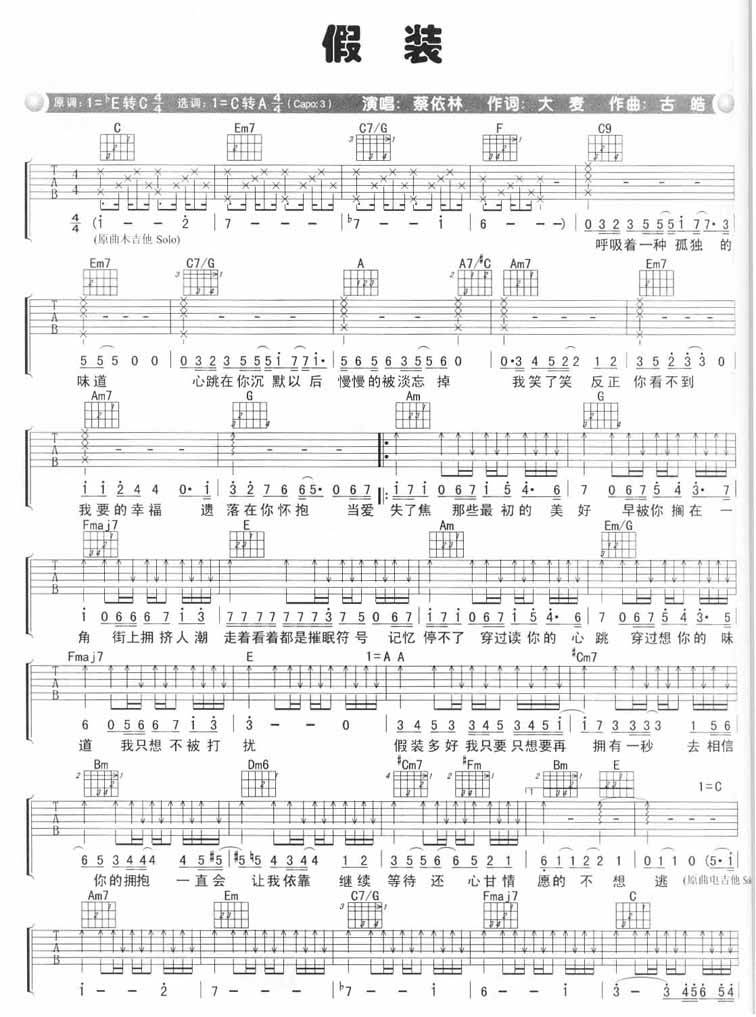 蔡依林-假装吉他谱