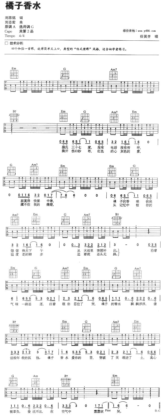 橘子香水吉他谱 