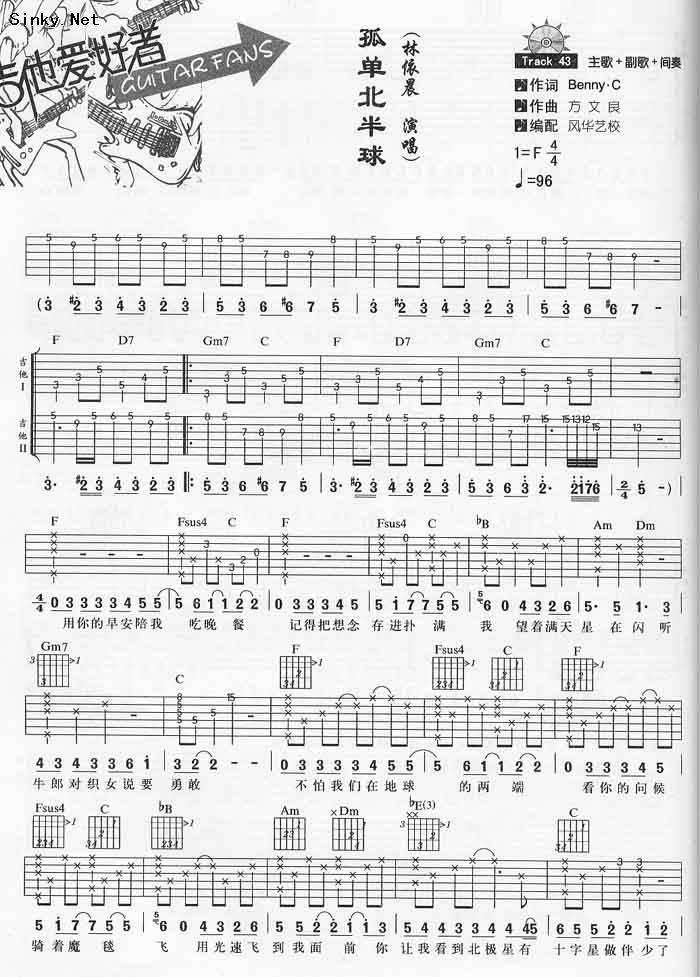 孤单北半球 风华版吉他谱 