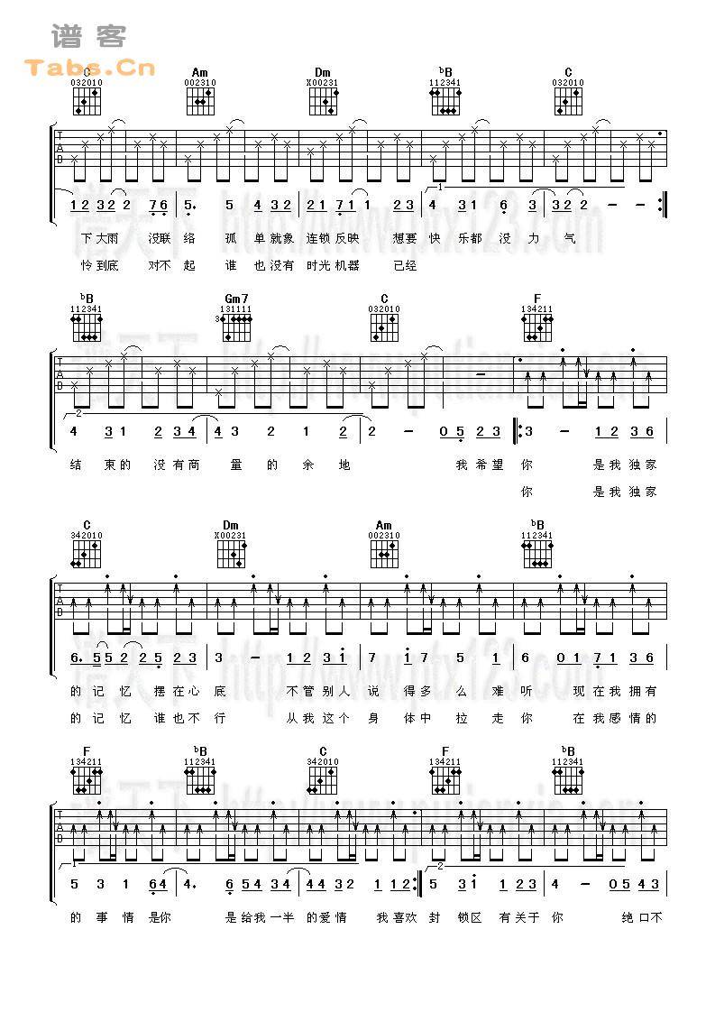 獨家記憶 	吉他谱
