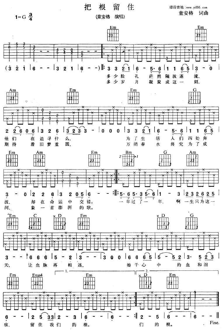 把根留住吉他谱 