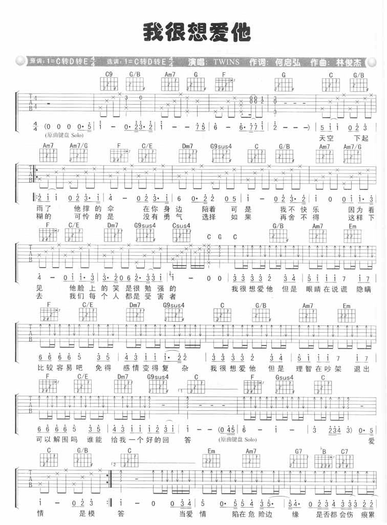 我很想爱他吉他谱