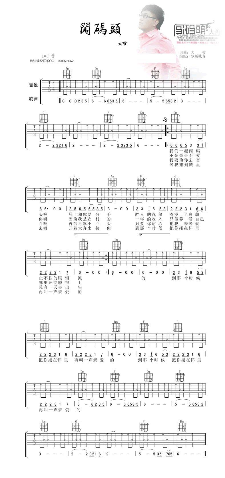 闯码头 扫弦版吉他谱 