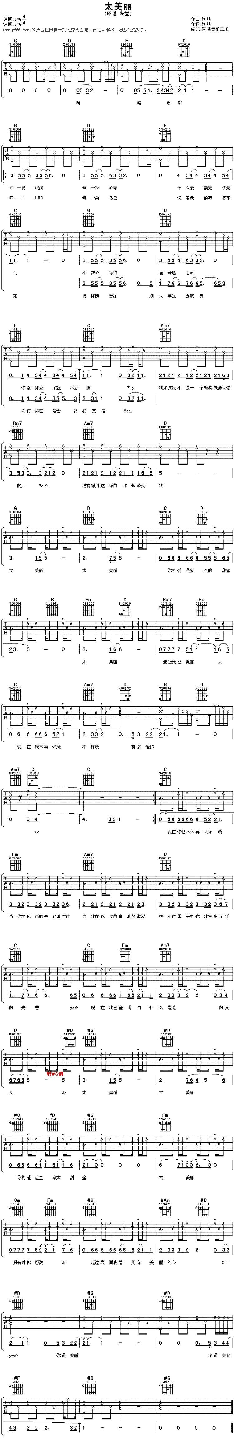 太美丽吉他谱 