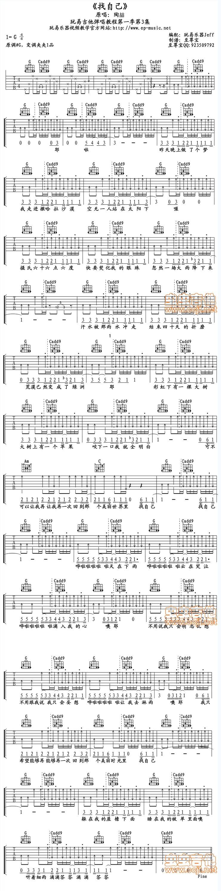找自己六线谱吉他谱 