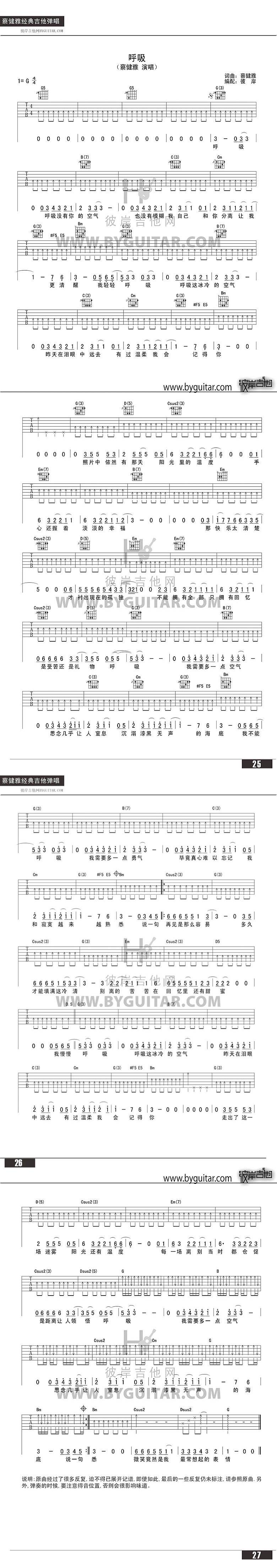 呼吸 G调吉他谱 