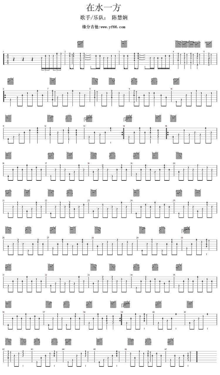 在水一方吉他谱 