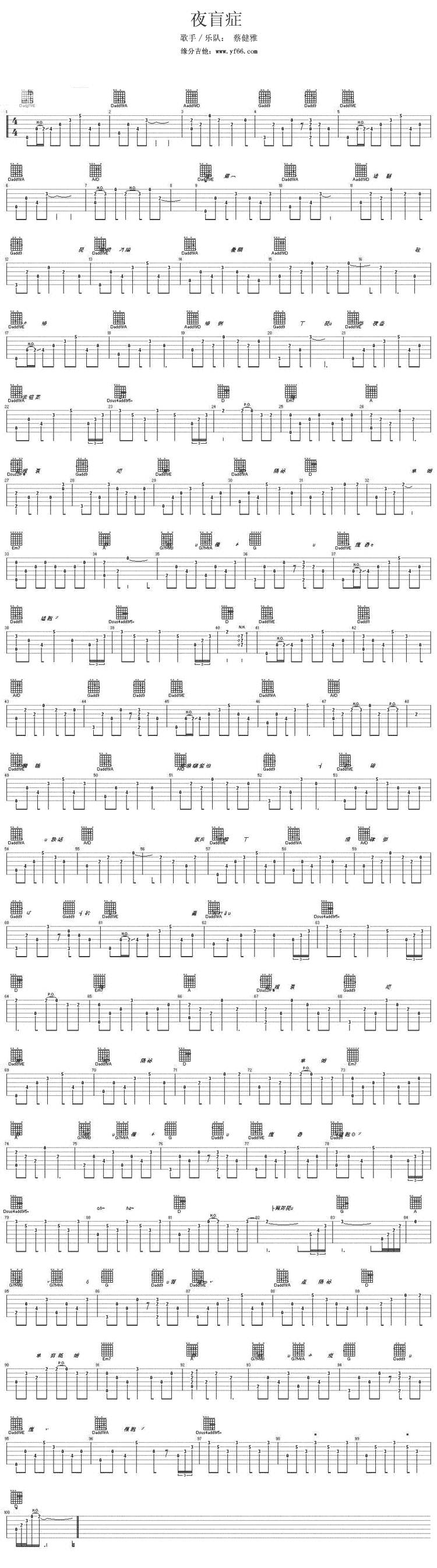 夜盲症吉他谱 