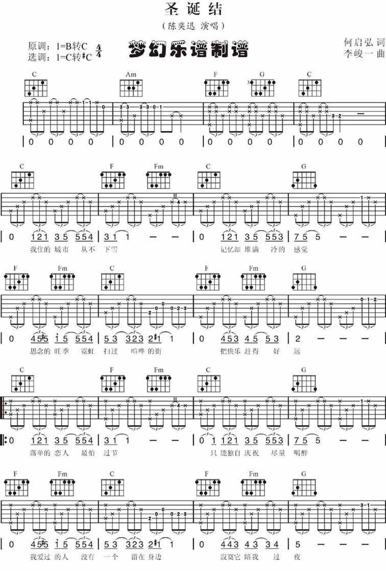圣诞结吉他谱