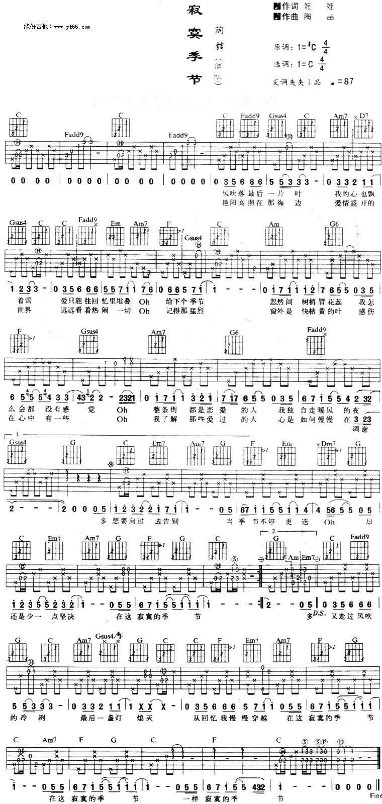 寂寞的季节吉他谱 