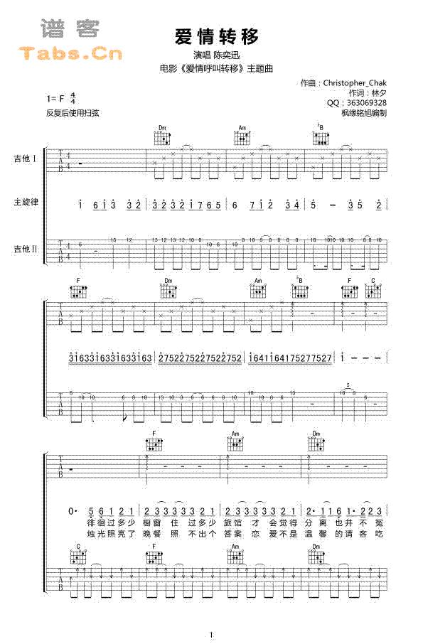 爱情转移 	吉他谱