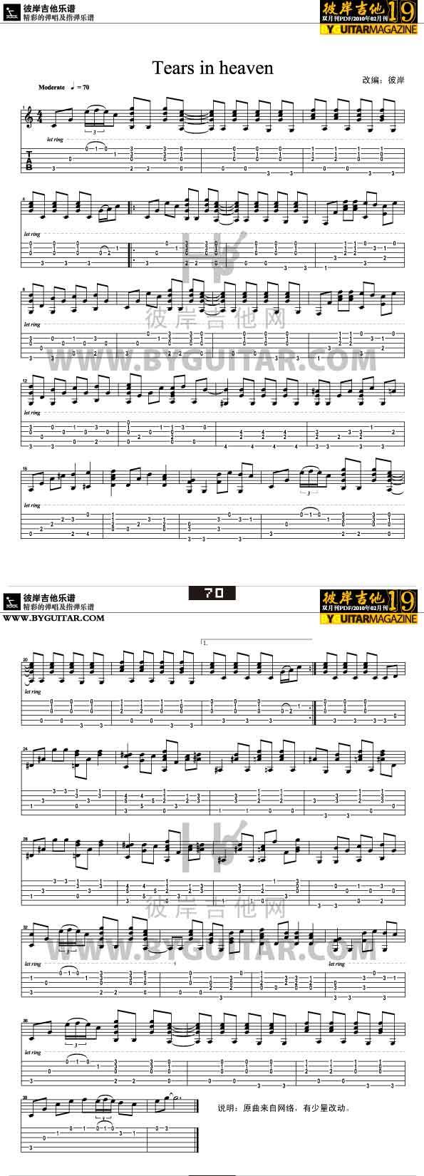 tears-in-heaven吉他谱 