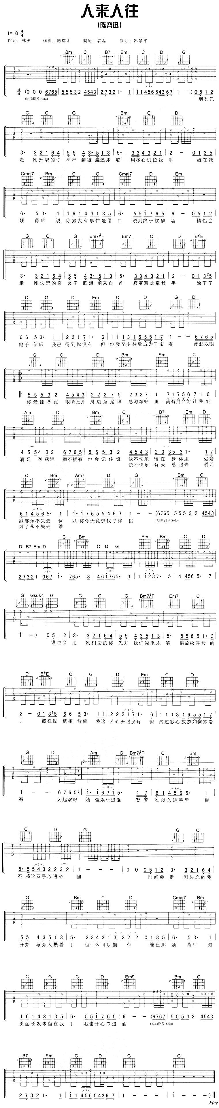 人来人往（陈奕迅）吉他谱 