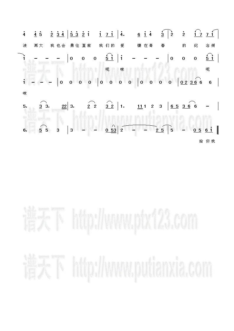 青春纪念册吉他谱 