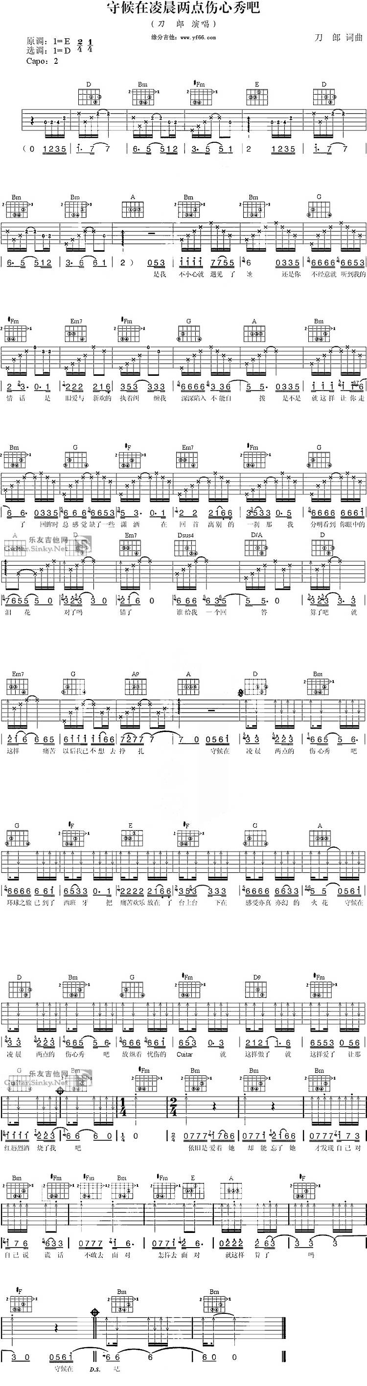 守候在凌晨两点的伤心秀吧吉他谱 