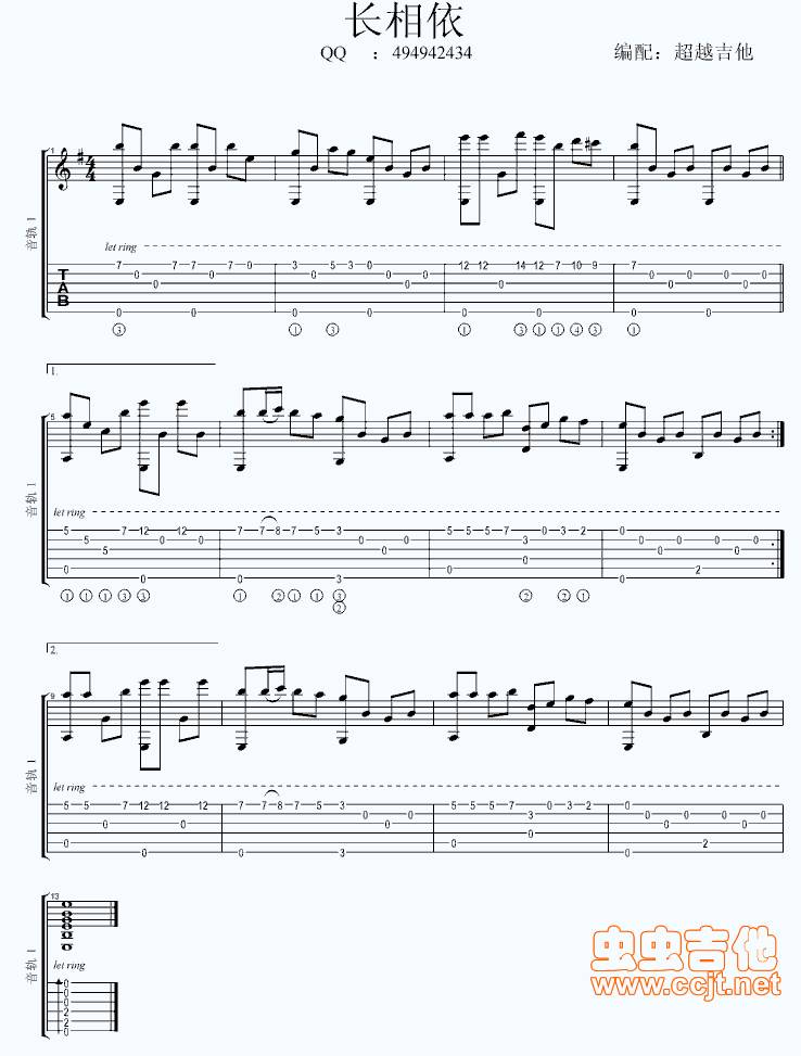 长相依-指弹吉他谱 