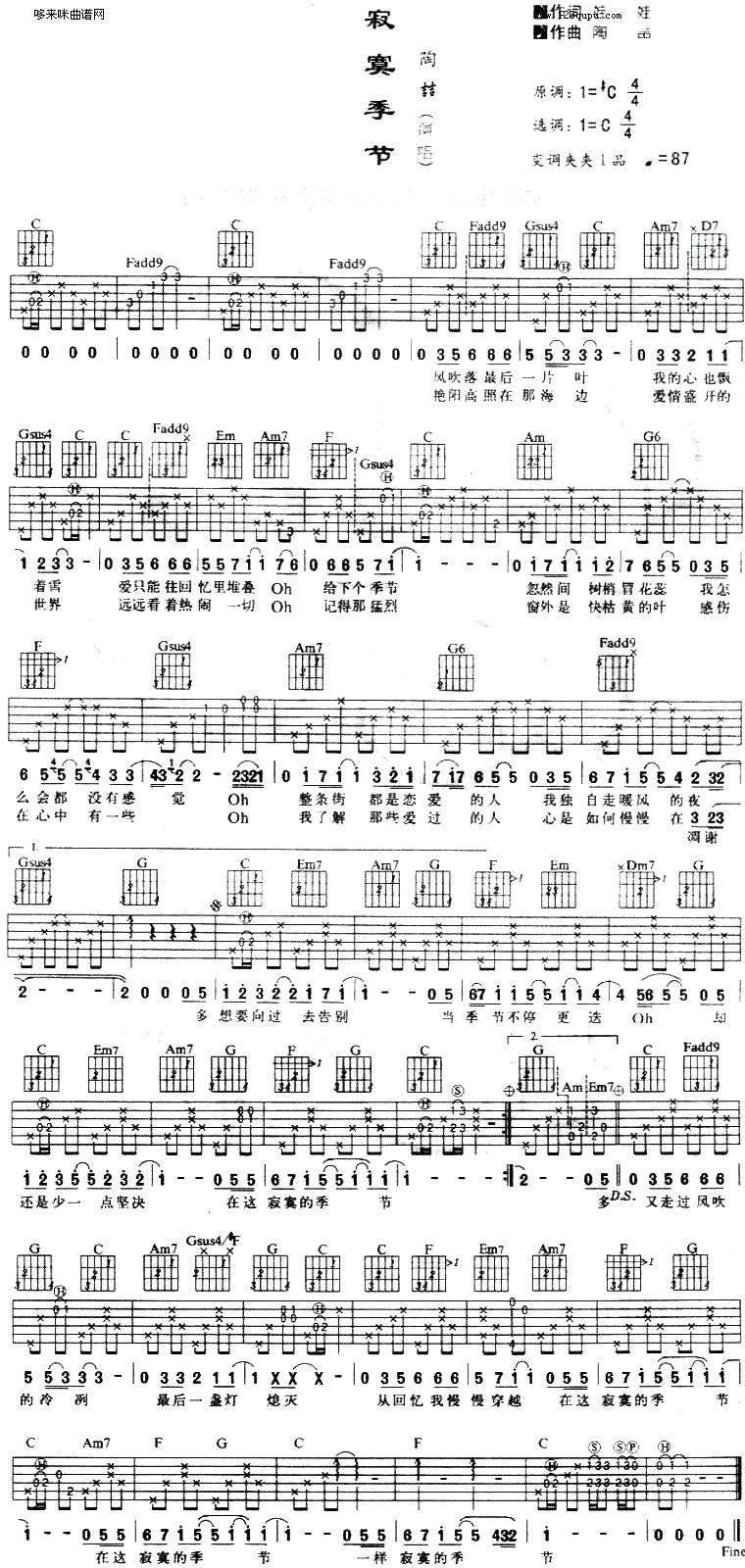 寂寞季节 (陶喆 )吉他谱 