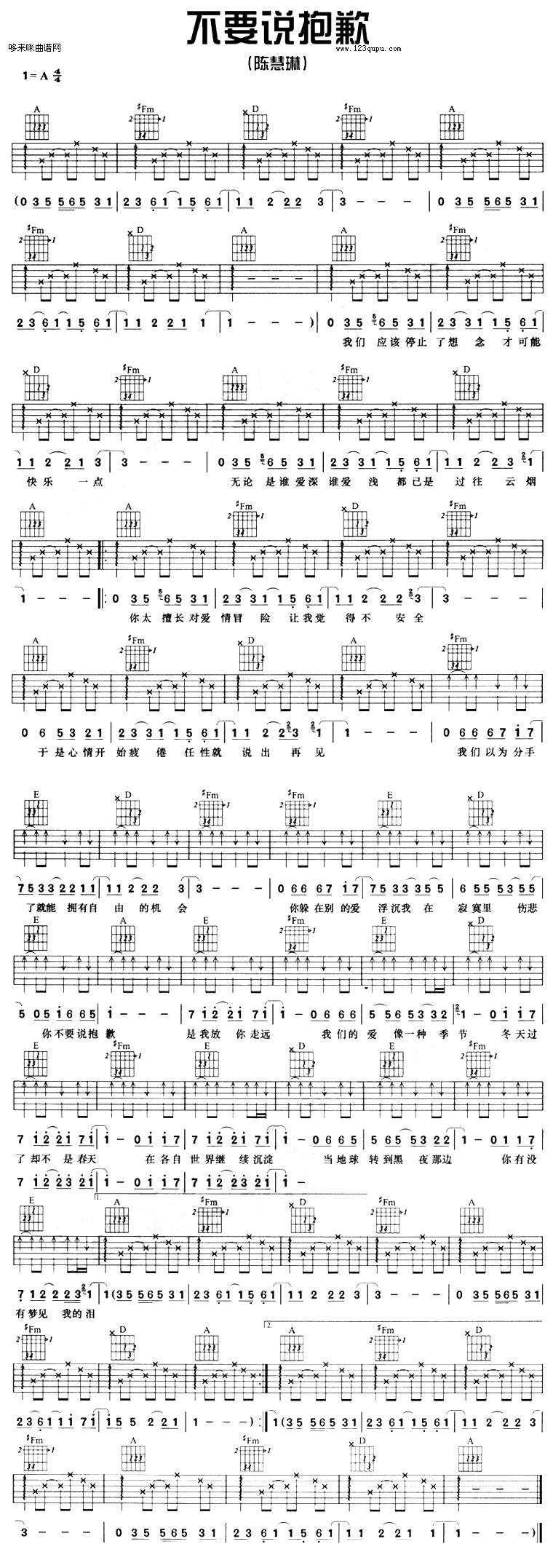 不要说抱歉（陈慧琳）吉他谱 