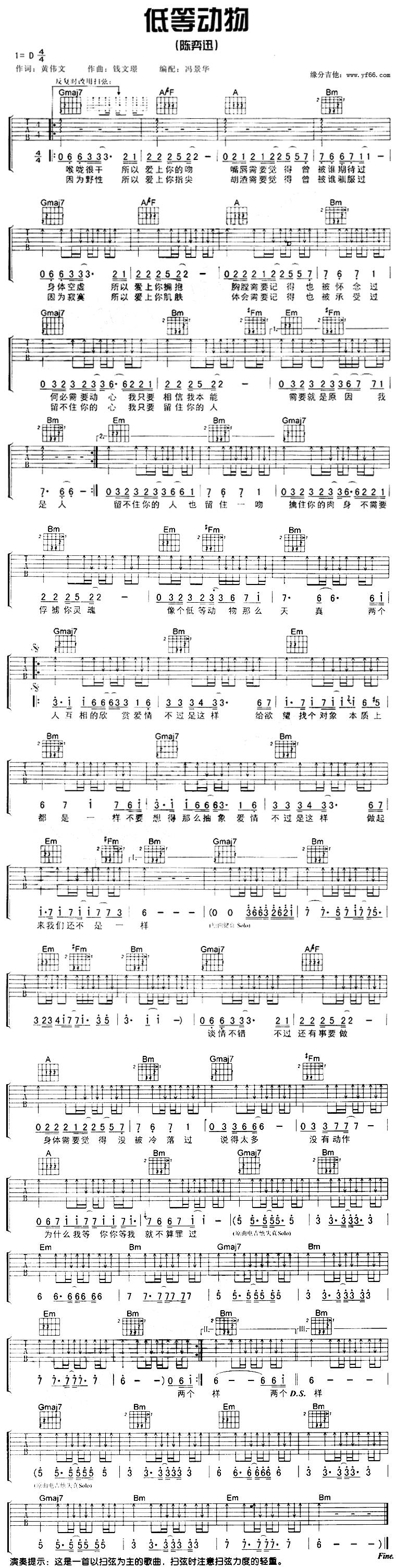 低等动物吉他谱 