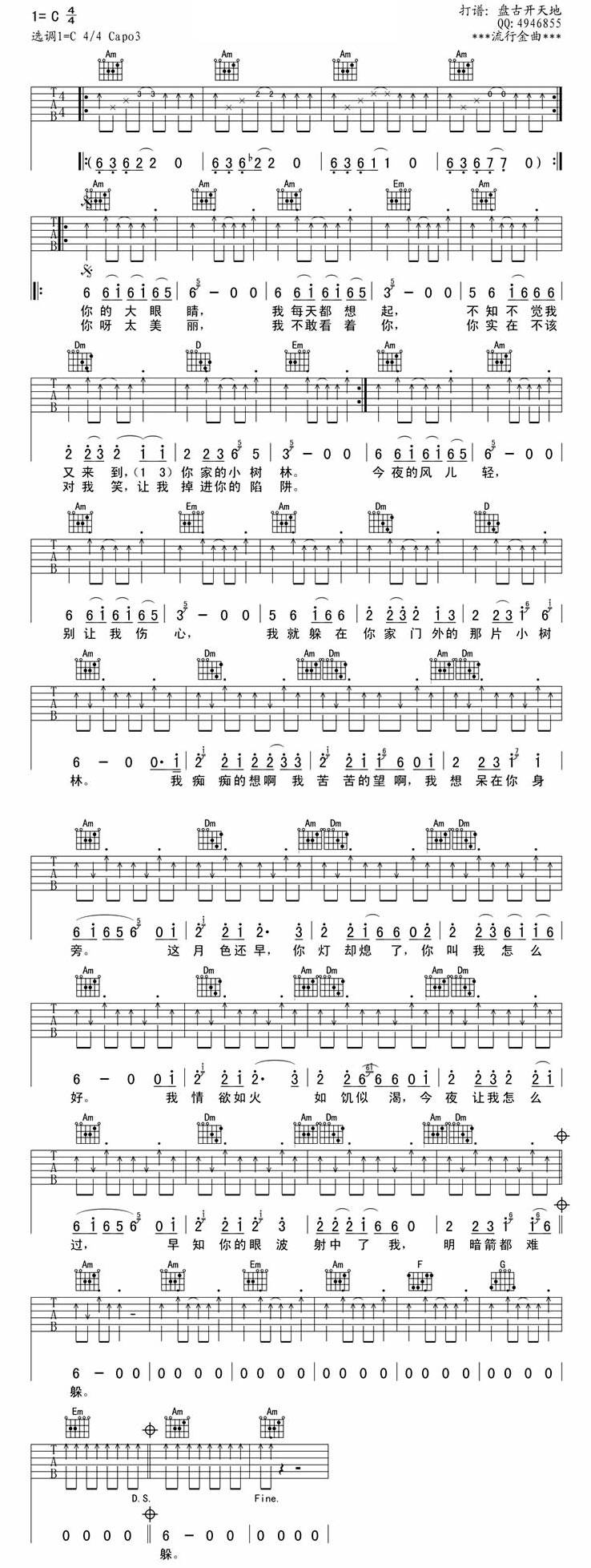 大眼睛 完整吉他谱 