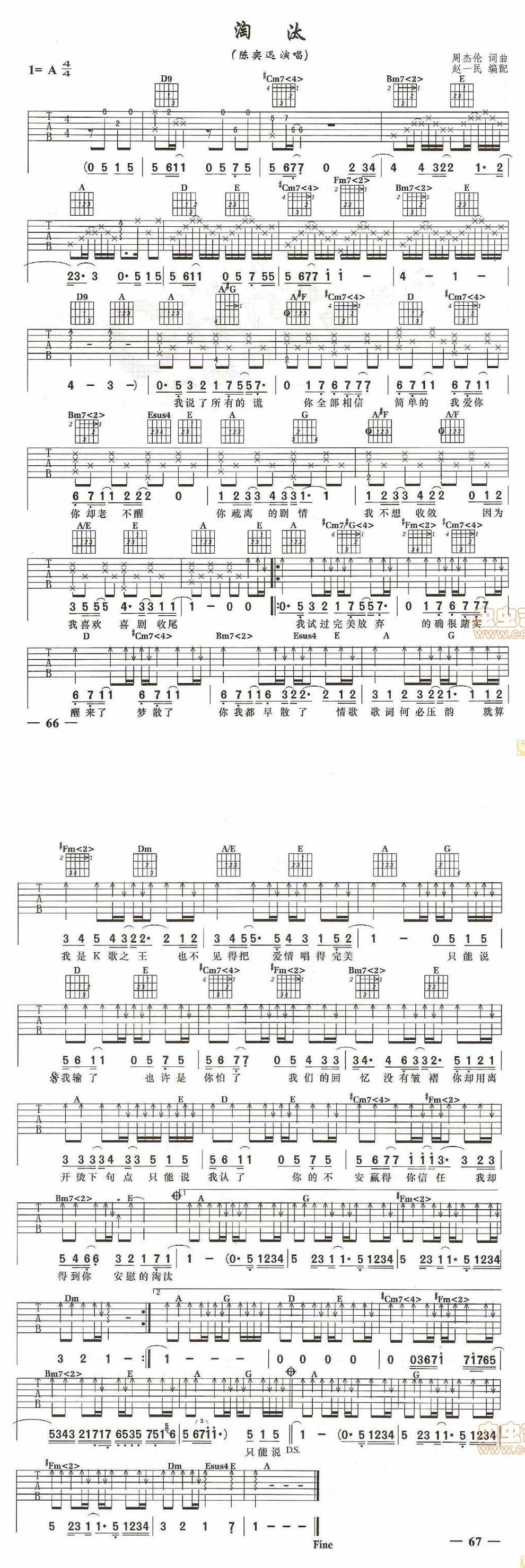 淘汰-原版吉他谱 
