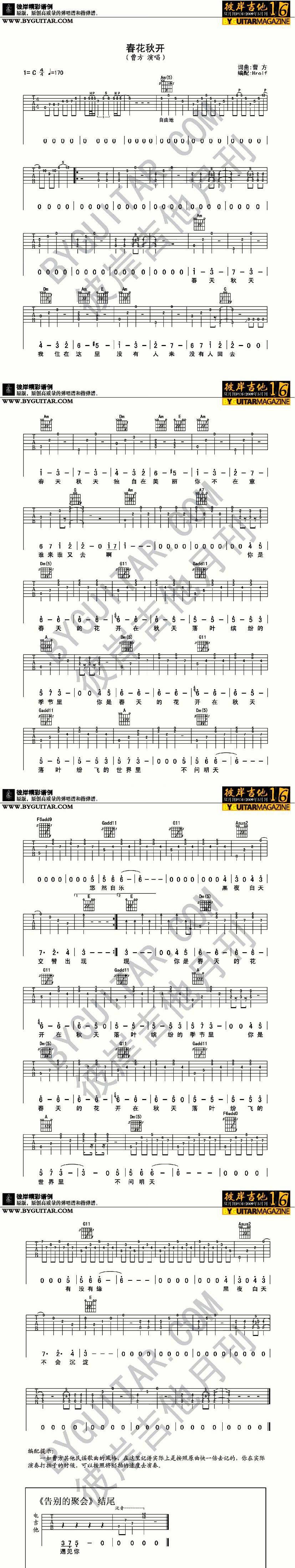 春花秋开吉他谱 