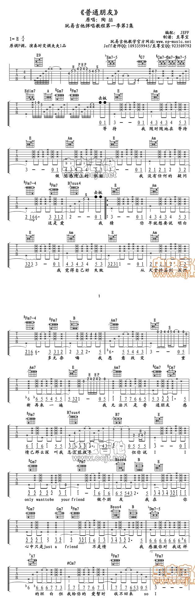 普通朋友 六线谱吉他谱 
