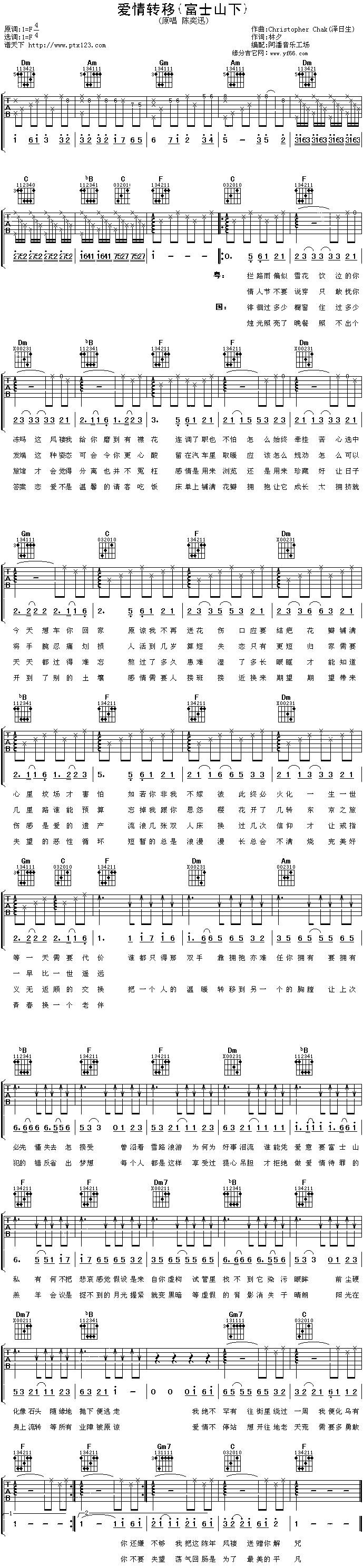 爱情转移(富士山下)吉他谱 