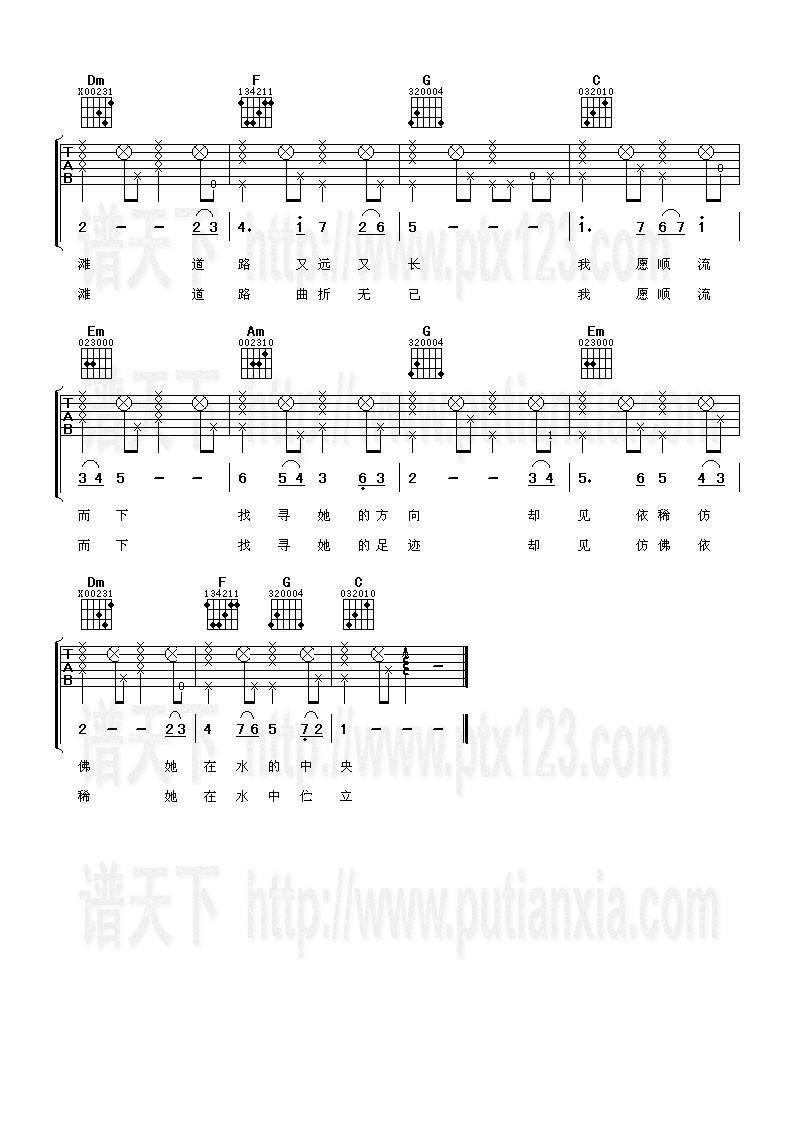 在水一方吉他谱 