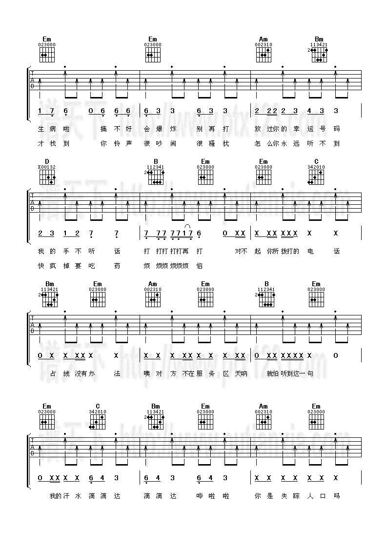 不在服务区吉他谱