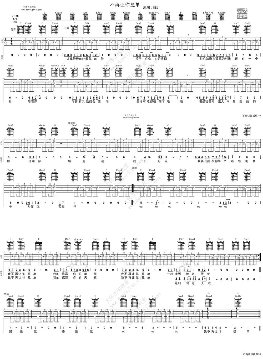 不再让你孤单 新编配吉他谱 