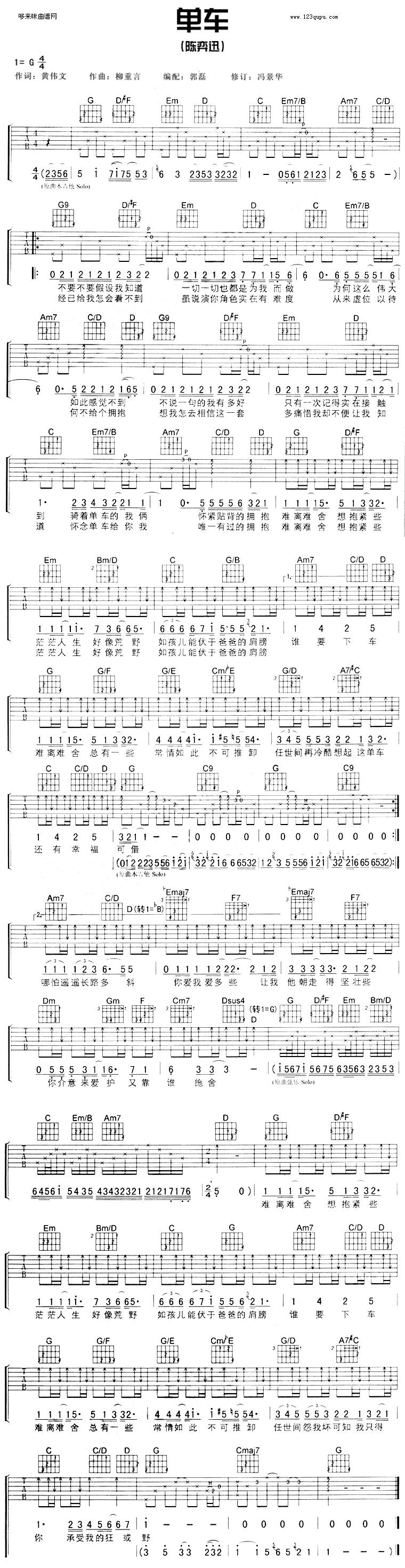 单车(陈弈迅)吉他谱 