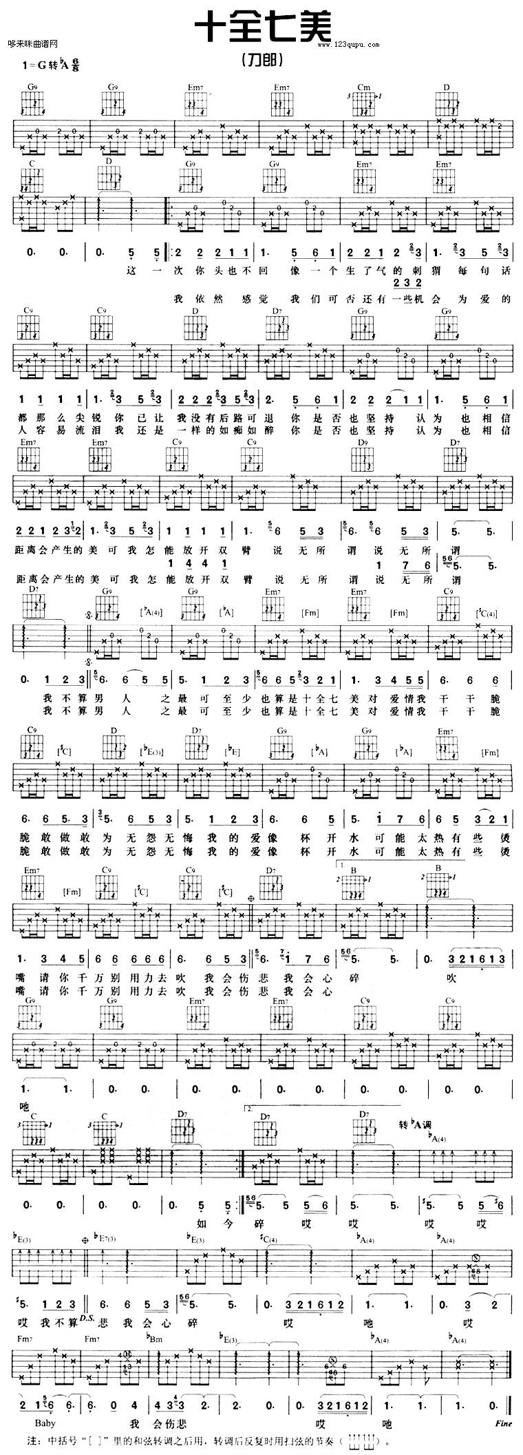 十全七美（刀郎）吉他谱 
