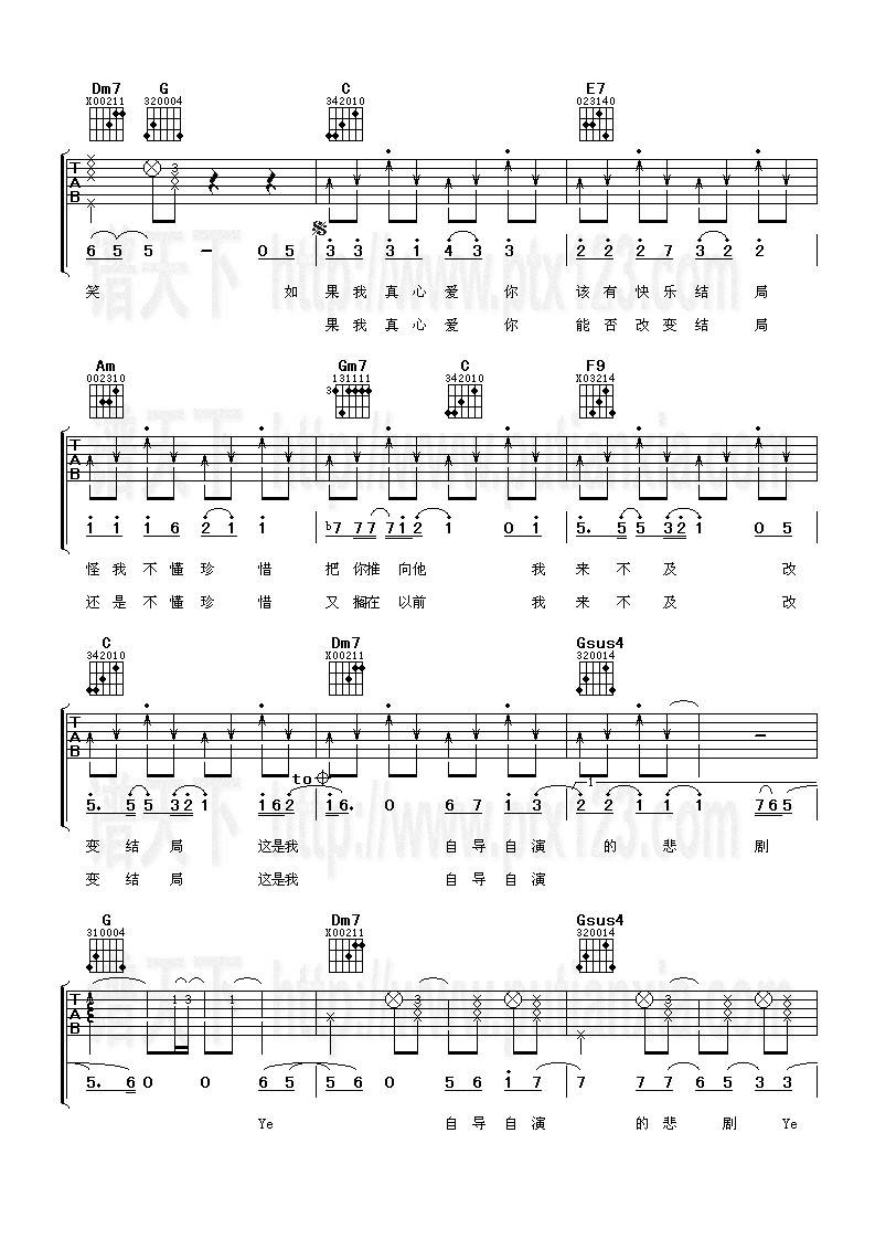 自导自演的悲剧吉他谱 