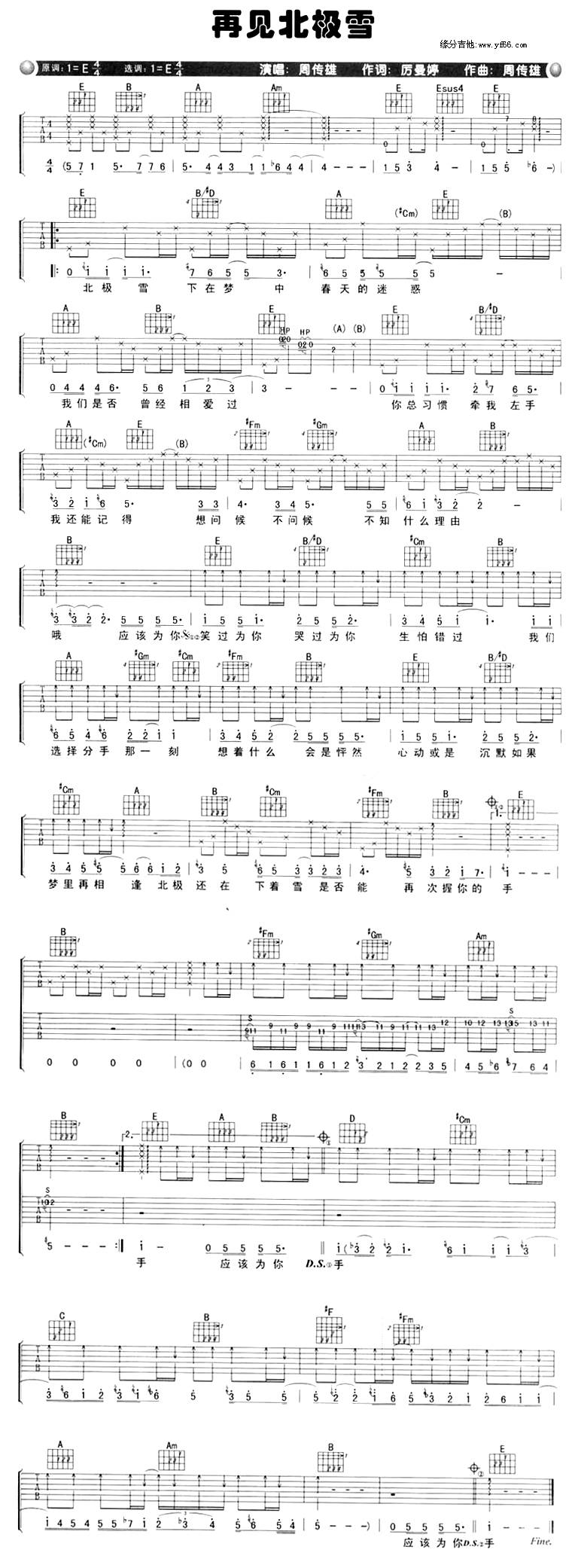 再见北极雪吉他谱 