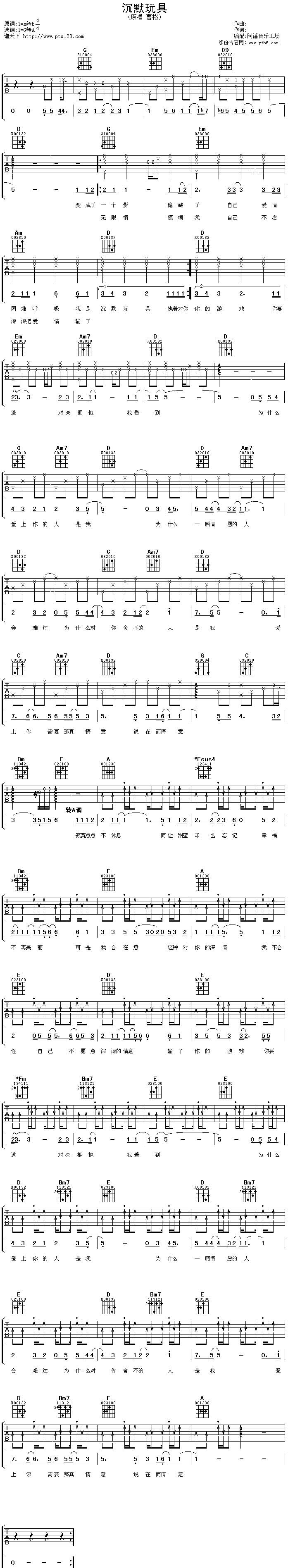 沉默玩具吉他谱 